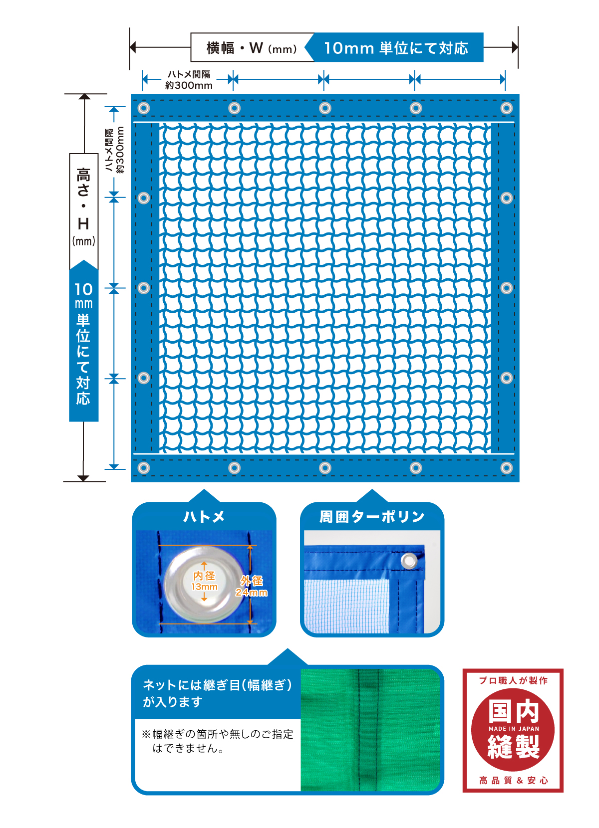 防風ネットターポリンハトメ加工_標準仕上げ