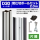 90AS25N D30間仕切ポール【押えバータイプ】片開セット 2.5m