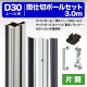 90AS25N D30間仕切ポール【押えバータイプ】片開セット 2.5m