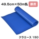 原反 クラエース150 ブラック 49.5cm×50m乱