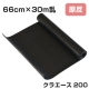 原反 クラエース 200 レッド 66cm×30m乱